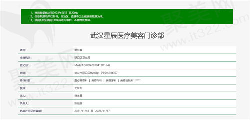 星辰医疗美容门诊部资质图