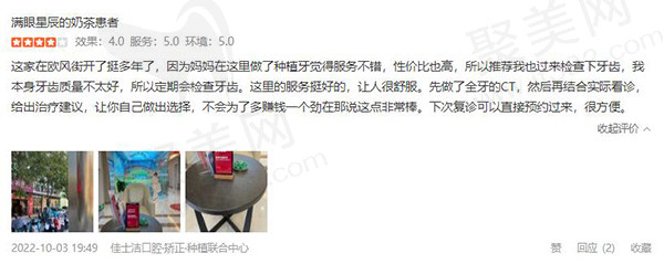 无锡佳士洁口腔评价