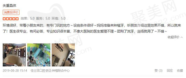 无锡佳士洁口腔评价