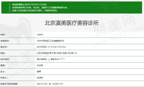 北京瀛美医疗美容正规吗