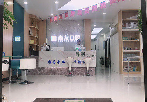 杭州森友口腔医院前台