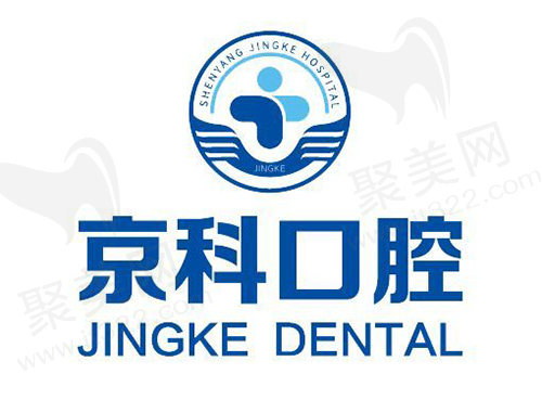 京科口腔