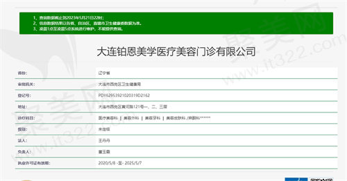 大连铂恩美学医疗美容门诊有限公司.jpg