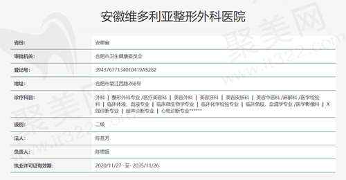 安徽维多利亚整形外科医院资质