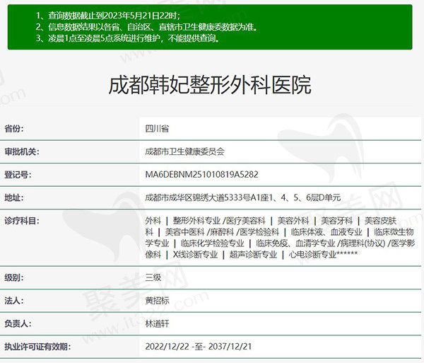 成都韩妃整形外科医院正规资质