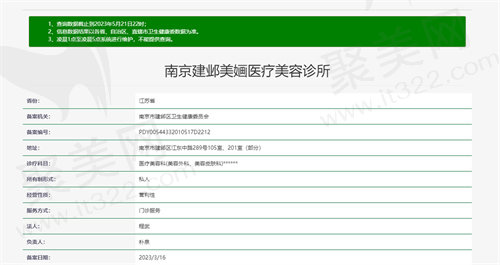 美婳医疗美容资质图