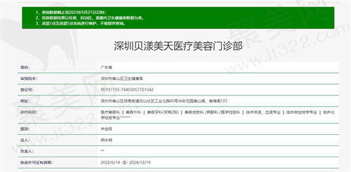 深圳贝漾美天医疗美容资质