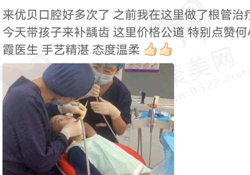 天津优贝口腔河西店牙友评价