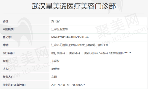 武汉星美谛医疗美容门诊部资质
