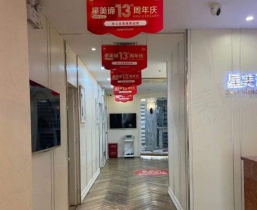 武汉星美谛医疗美容门诊部