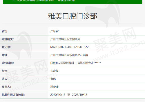 广州雅美口腔门诊部
