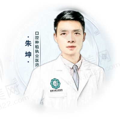 朱坤医生怎么样