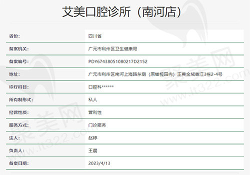 广元艾美口腔诊所资质