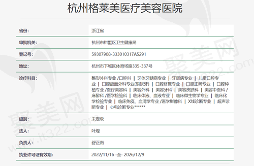 杭州格莱美口腔医院资质