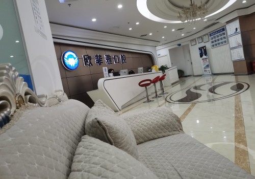 重庆欧菲雅口腔怎么样