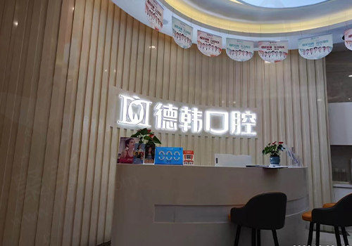 武汉德韩集团