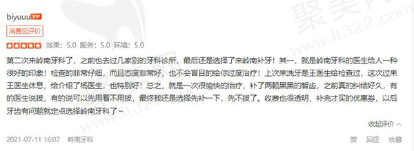 南宁岭南牙科评价