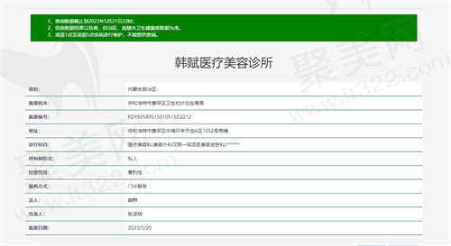 韩赋医疗美容医院资质图