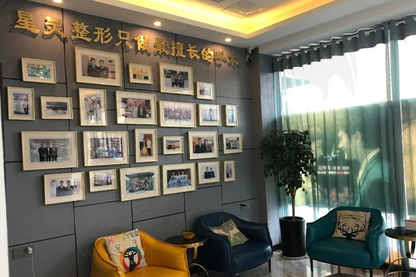 丽水星灵医疗美容休息区