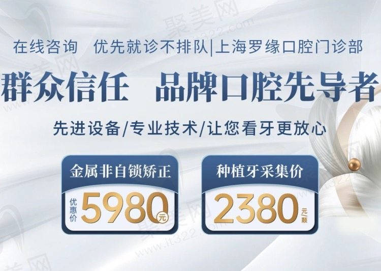 上海罗缘口腔做牙齿矫正好不好，价格贵不贵？