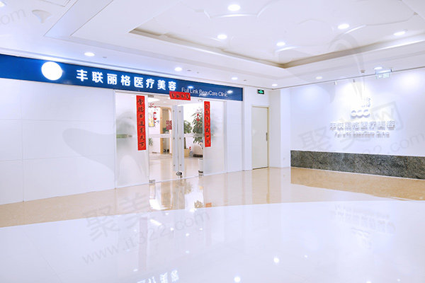 北京丰联丽格整形医院师丽丽 北京丰联丽格整形医院师丽丽