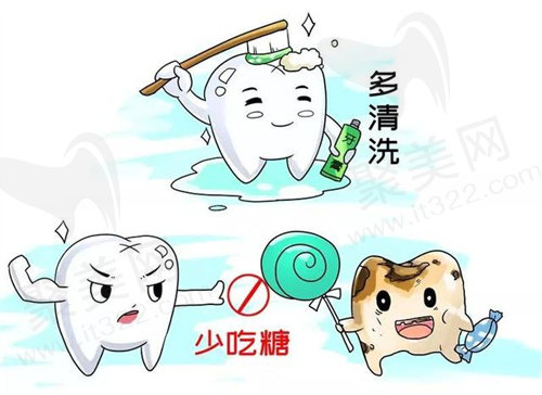 蛀牙