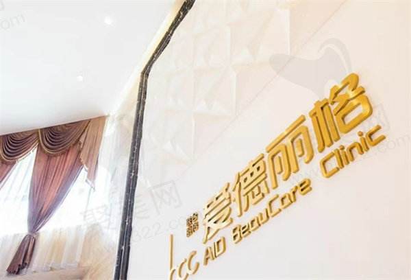 大连市爱德丽格前台