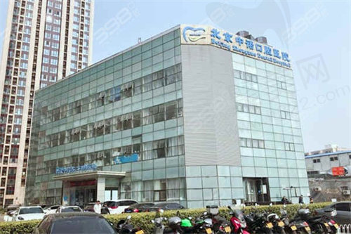 北京中诺第二口腔