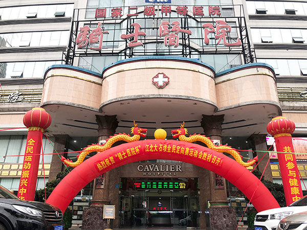 重庆骑士医院门头