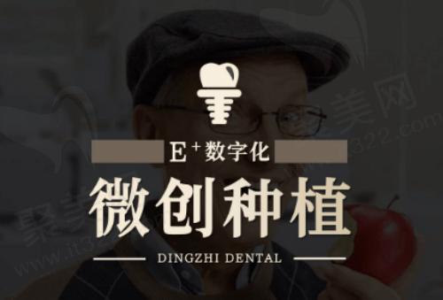 鼎植口腔医院种植