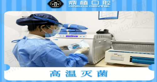 鼎植口腔医院高温灭菌