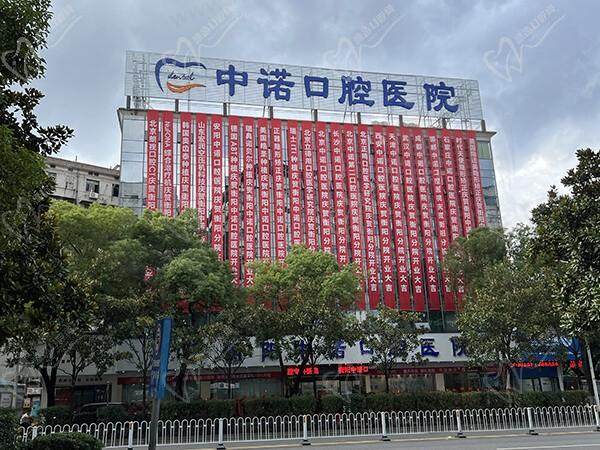 中诺口腔医院