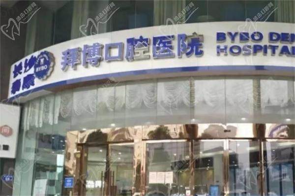泰康拜博口腔