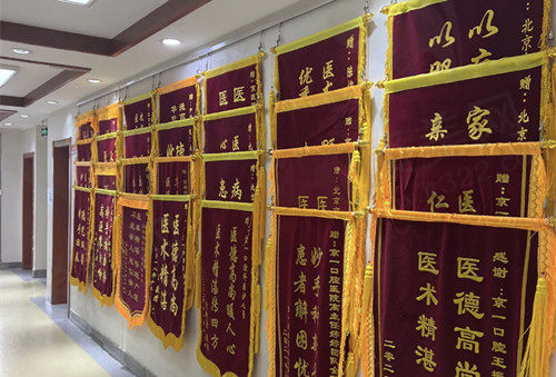 北京京一口腔荣誉墙