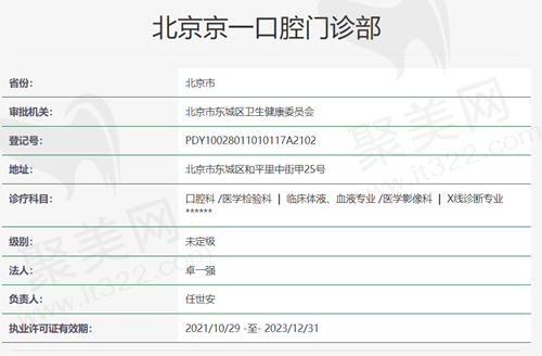 北京京一口腔资质