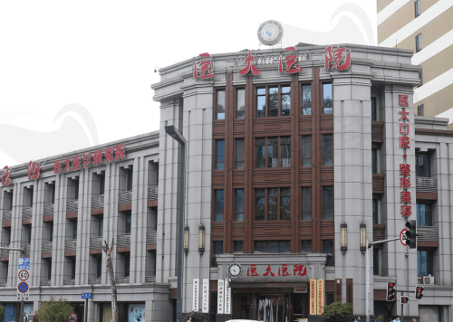 成都医大口腔医院怎么样
