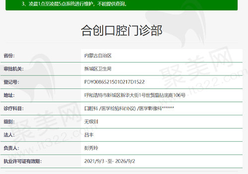 呼和浩特合创口腔资质表