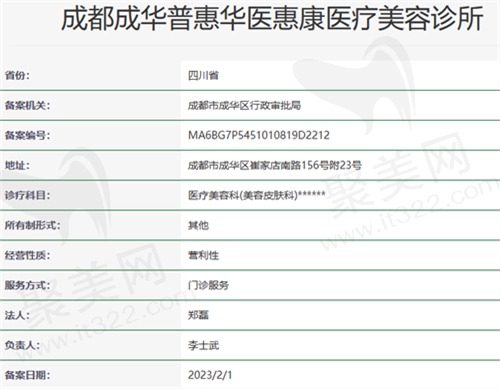 华医惠康医疗美容资质