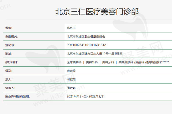 医院资质