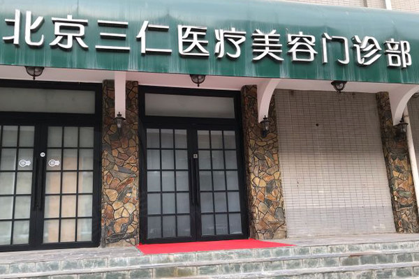 医院门头