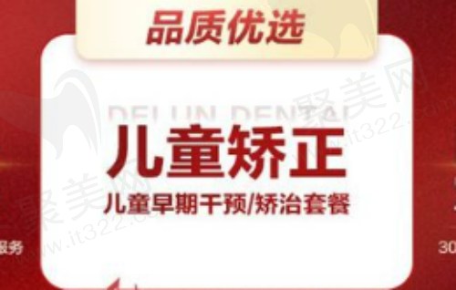 广州德伦口腔连锁儿童矫正