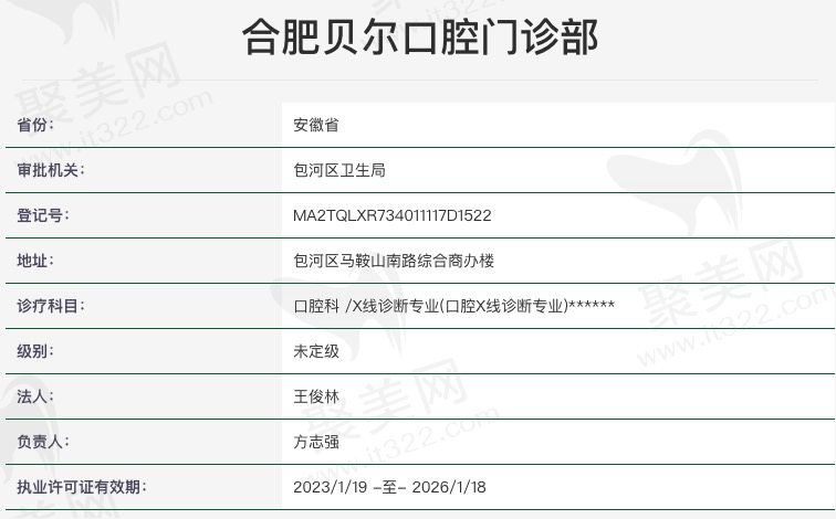 合肥贝尔口腔资质正规吗