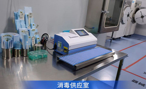 北京中诺第二口腔医院消毒供应室