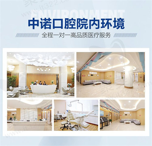 北京中诺口腔
