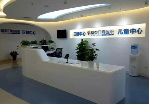 北京瑞泰口腔