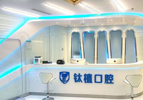 北京钛植口腔