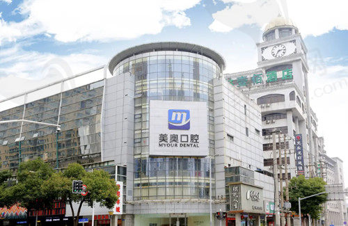 江苏常州美奥口腔