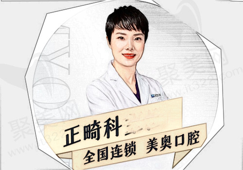 重庆美奥口腔-张亚医生