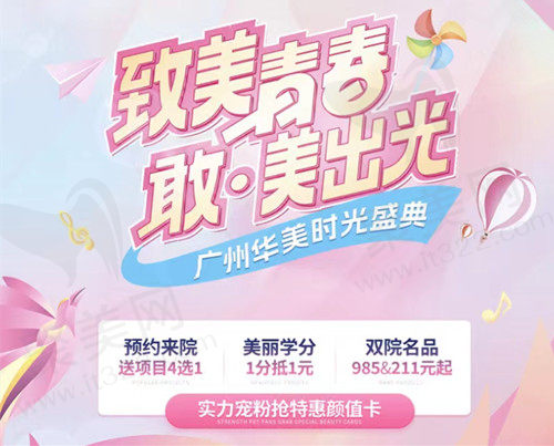 广州华美医疗美容年中盛典