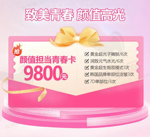 青春卡优惠活动